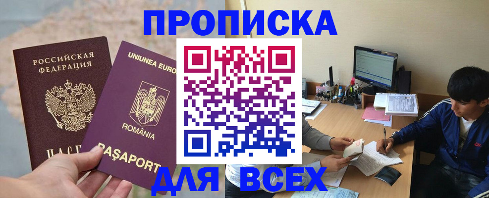 прописка для работы в Дятьково